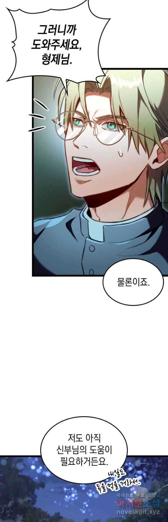 F급 사주 헌터 25화 39