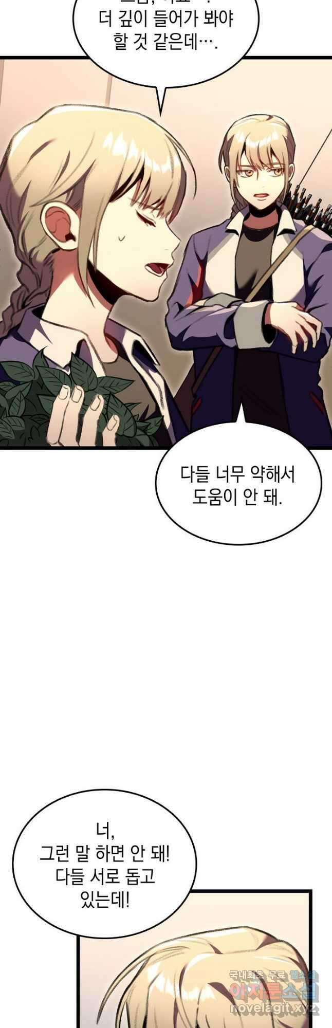 F급 사주 헌터 25화 43