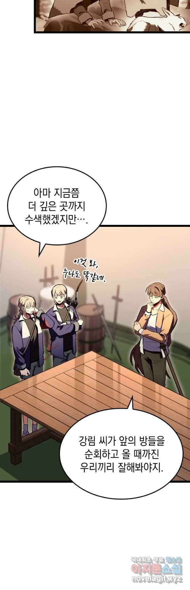 F급 사주 헌터 25화 46