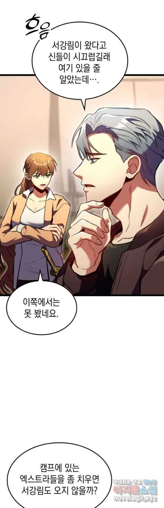 F급 사주 헌터 25화 53