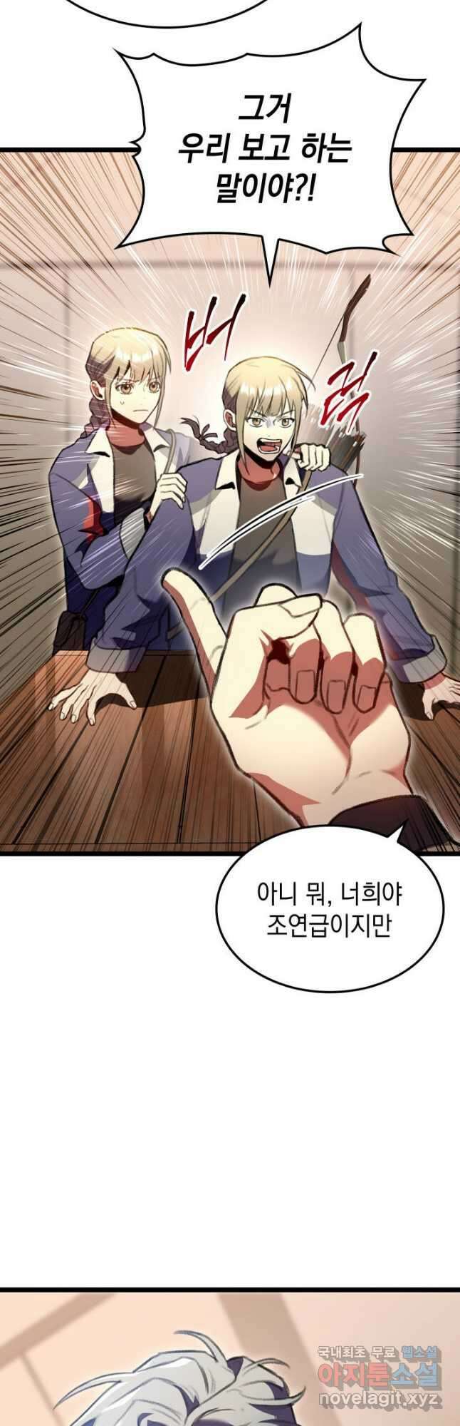 F급 사주 헌터 25화 54