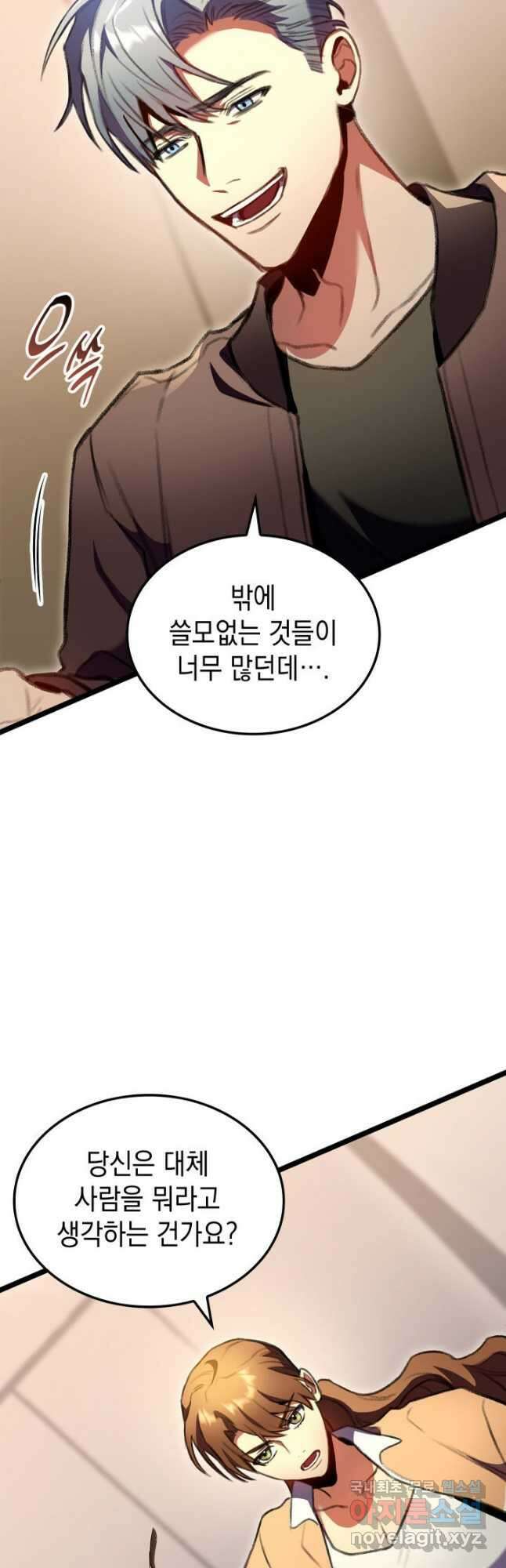 F급 사주 헌터 25화 55