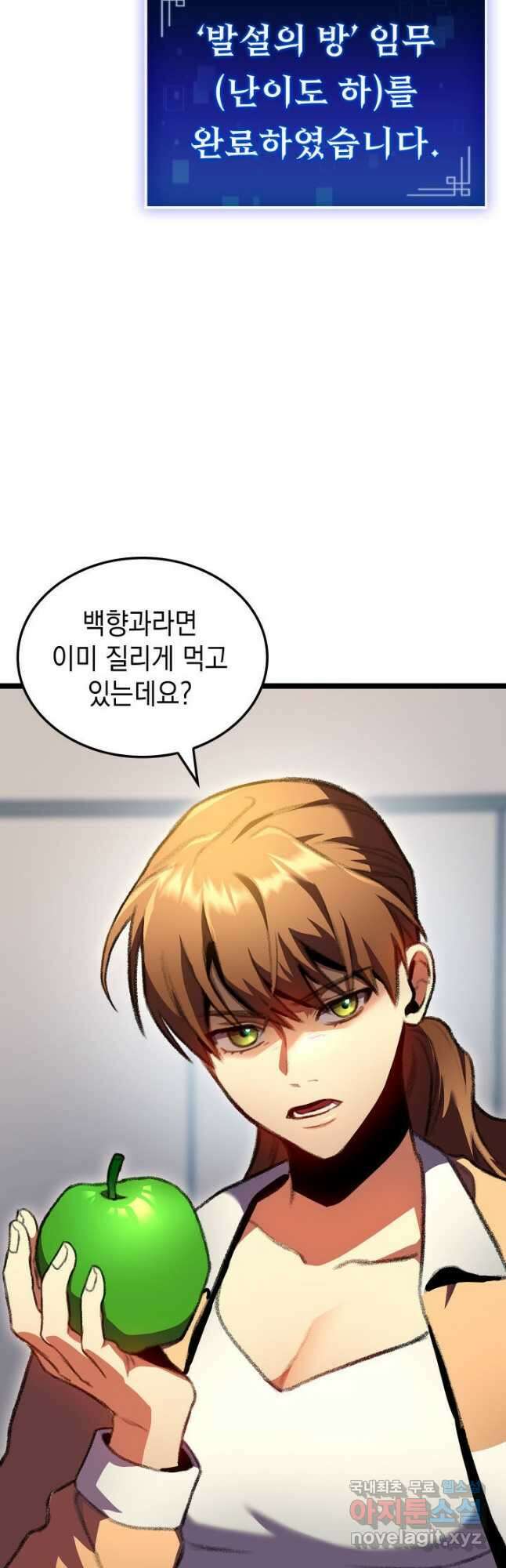 F급 사주 헌터 25화 57
