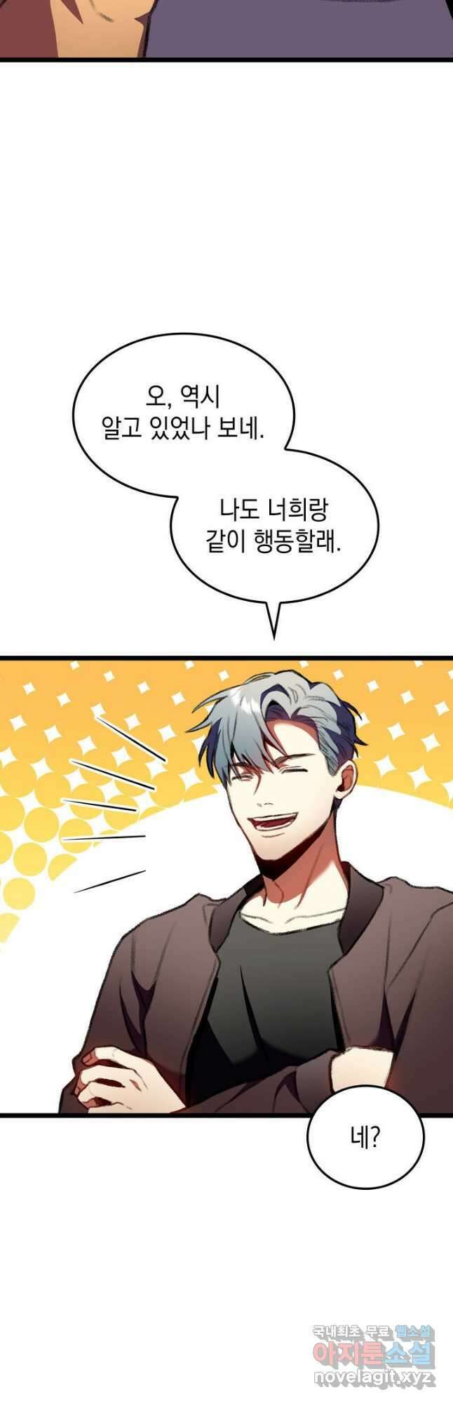 F급 사주 헌터 25화 58