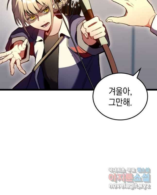 F급 사주 헌터 25화 60