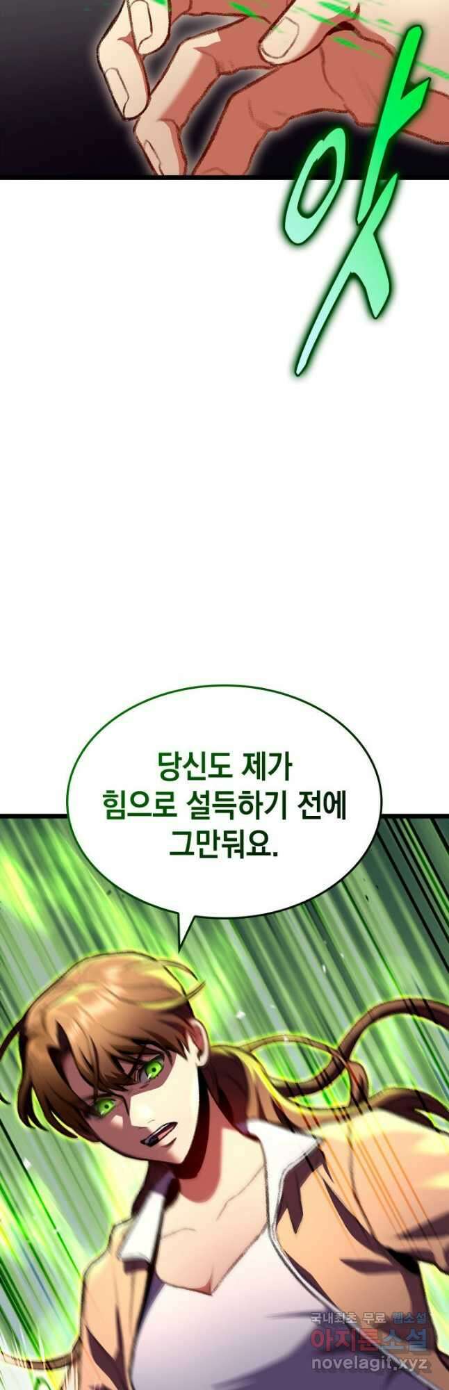 F급 사주 헌터 25화 62