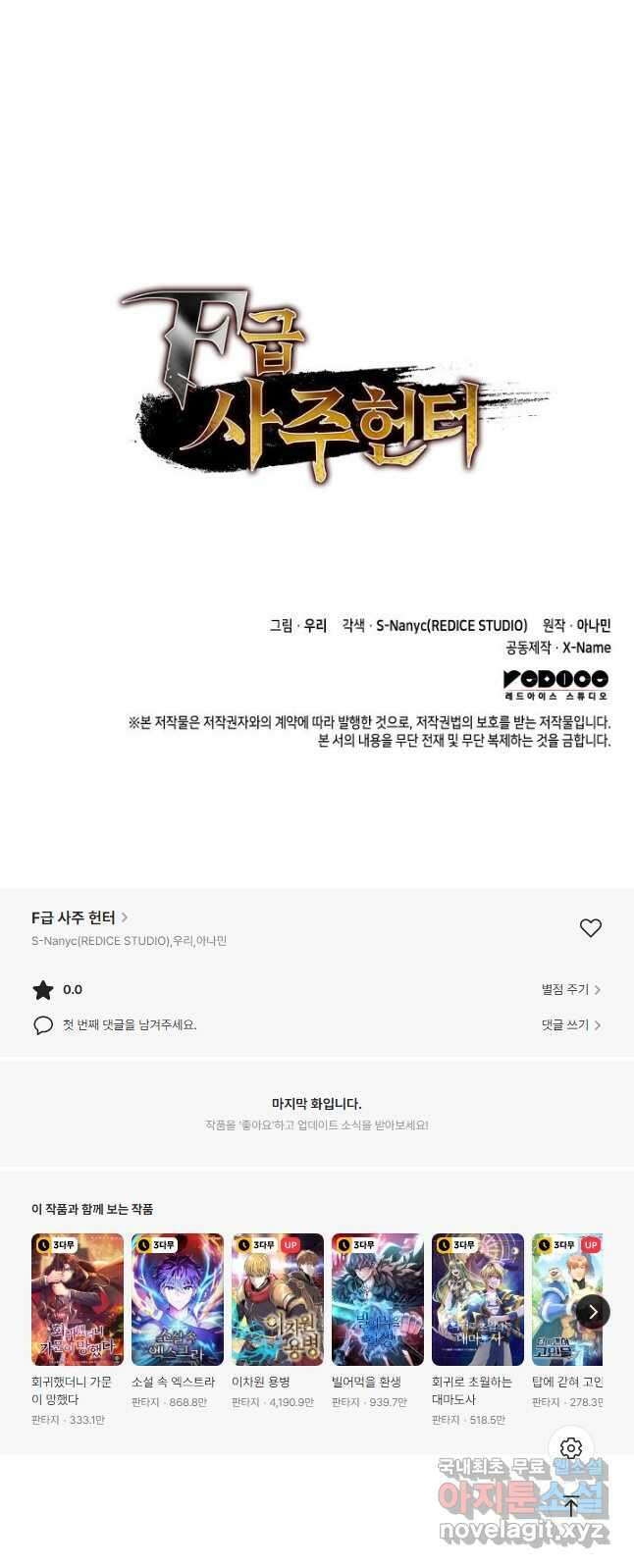 F급 사주 헌터 25화 67