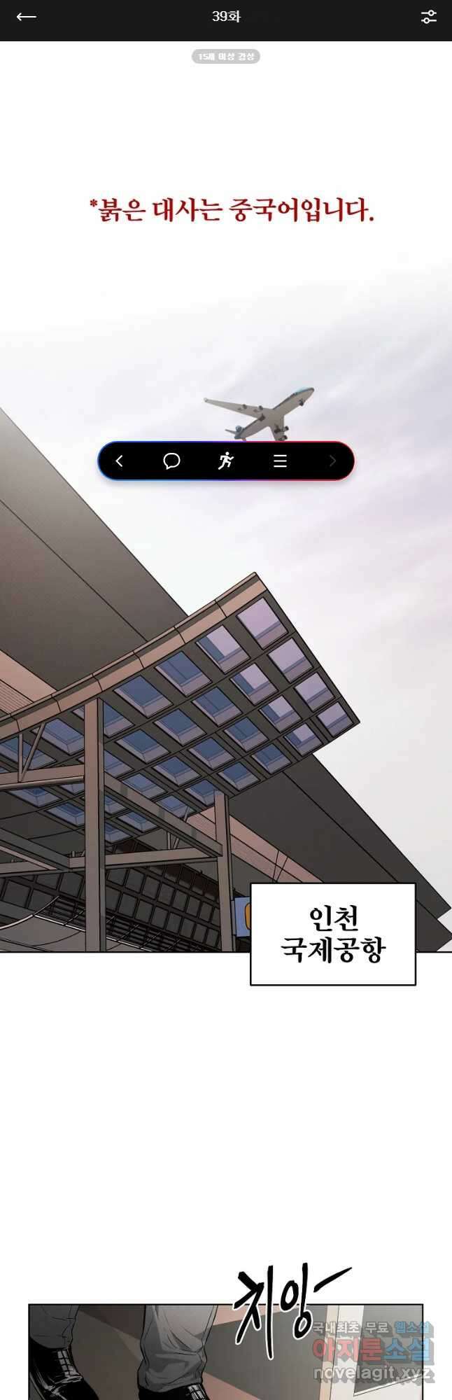 무적자 39화 1