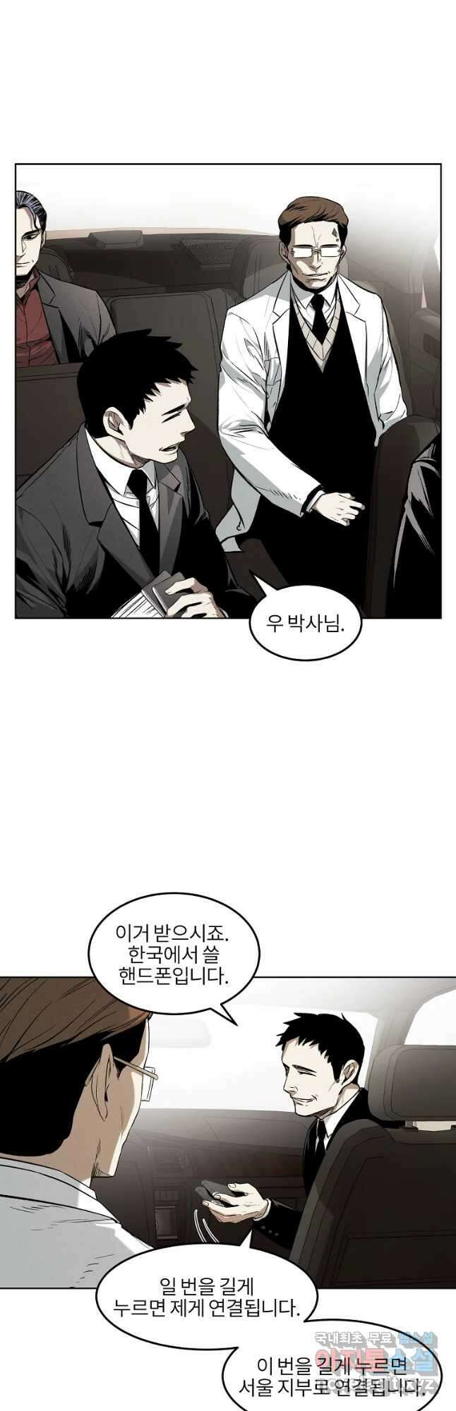 무적자 39화 5