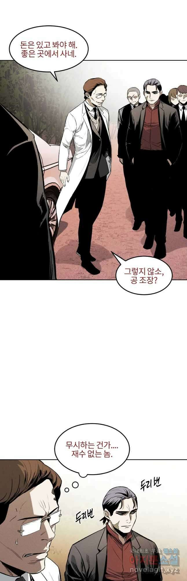 무적자 39화 9