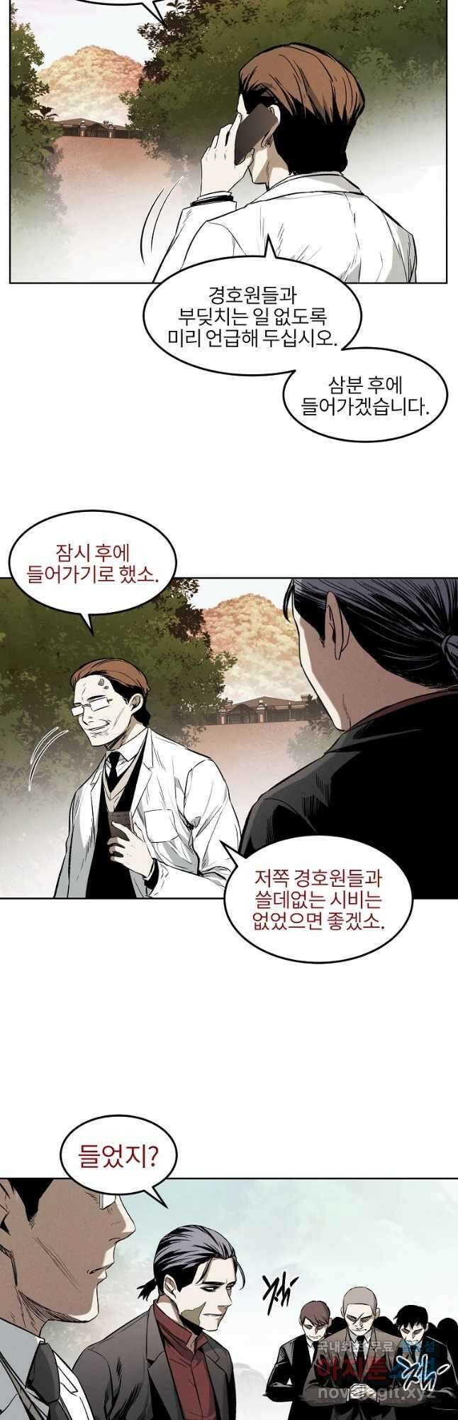 무적자 39화 11