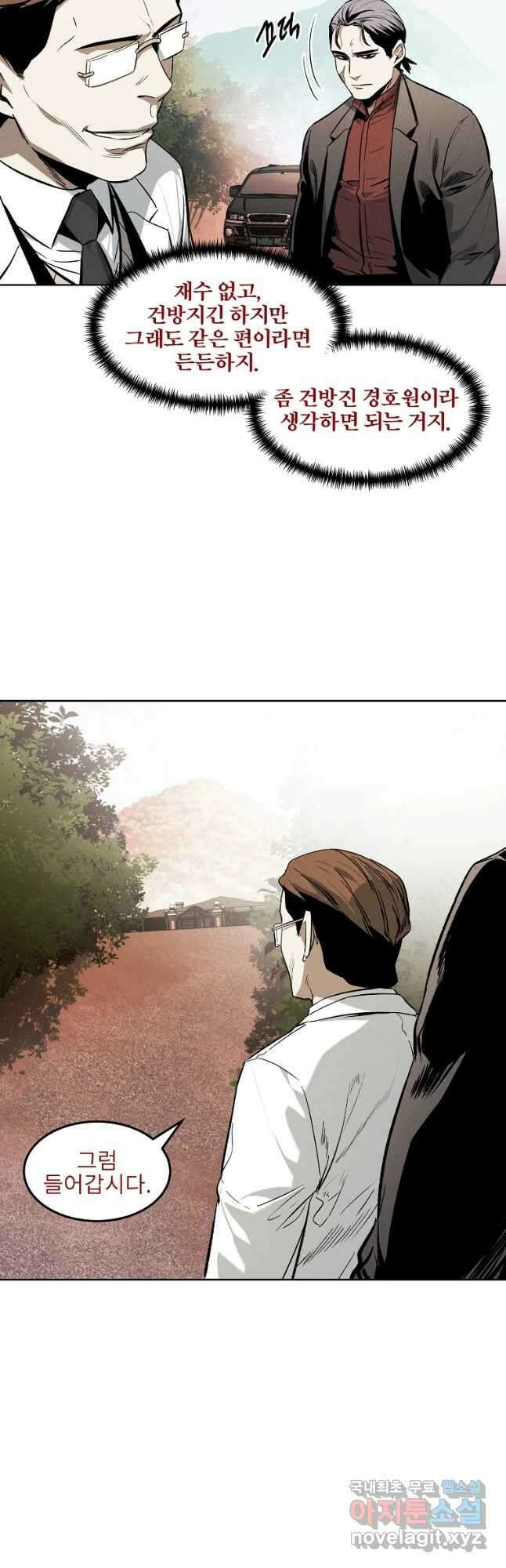 무적자 39화 13
