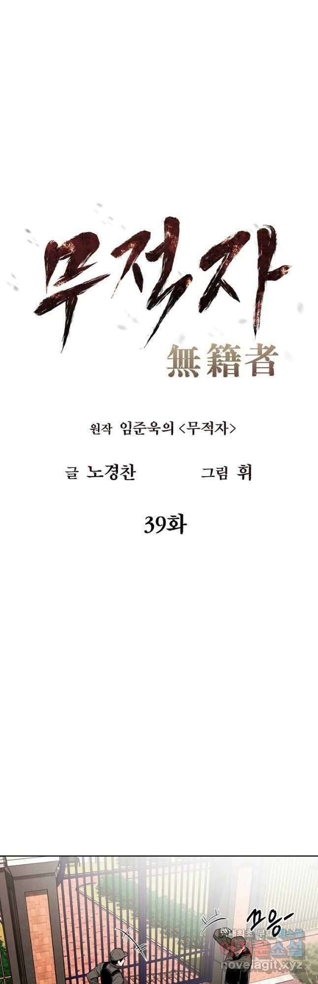 무적자 39화 14