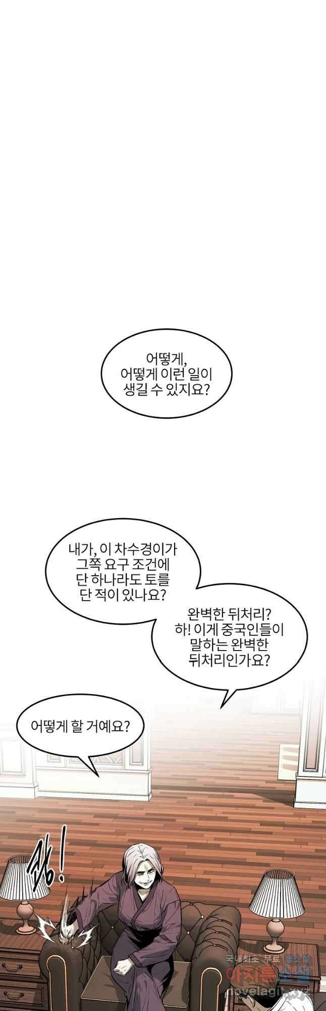 무적자 39화 20