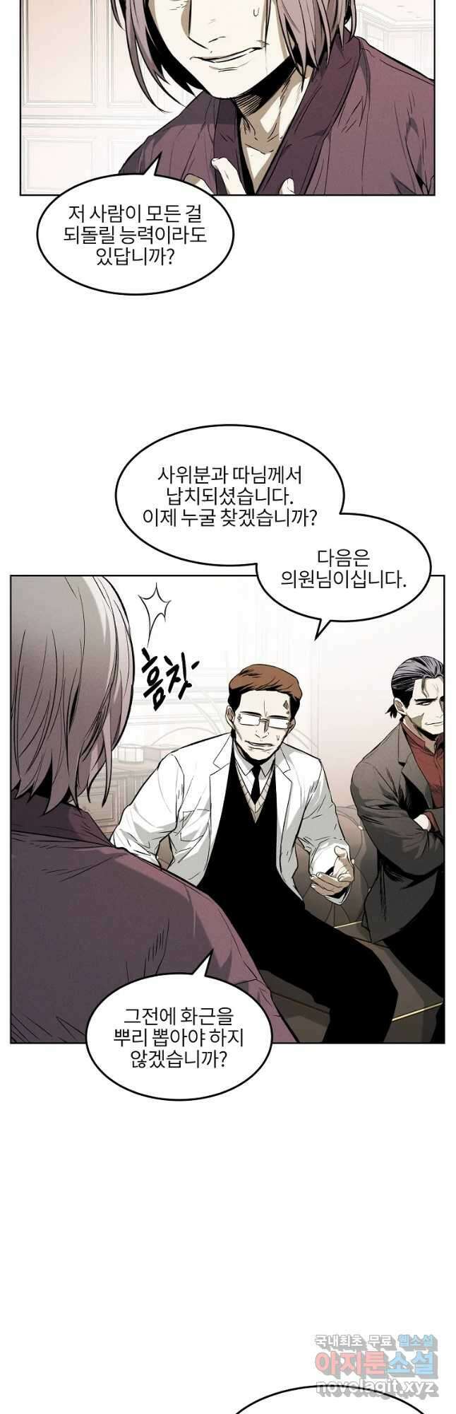 무적자 39화 23