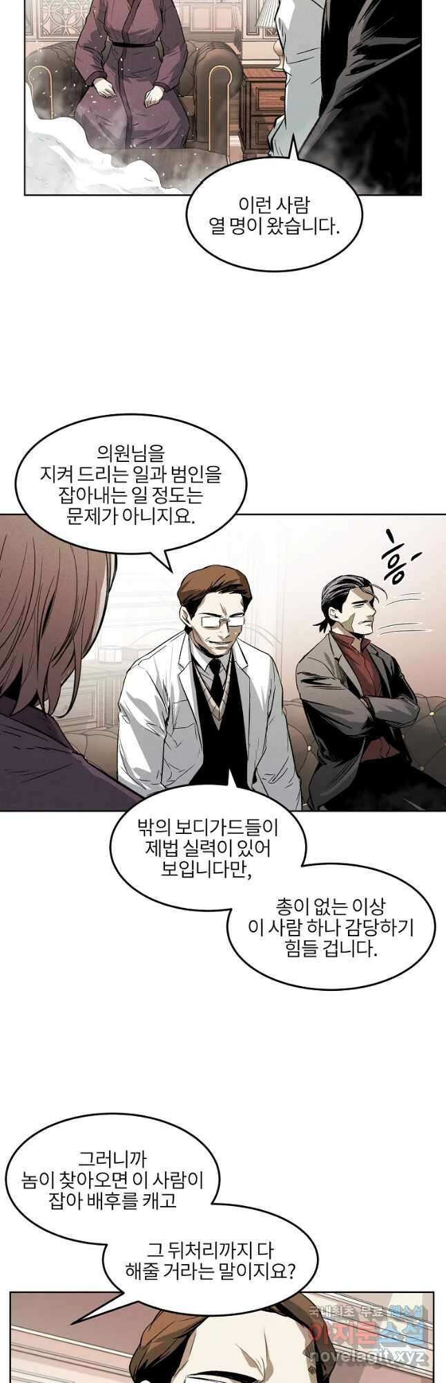 무적자 39화 28