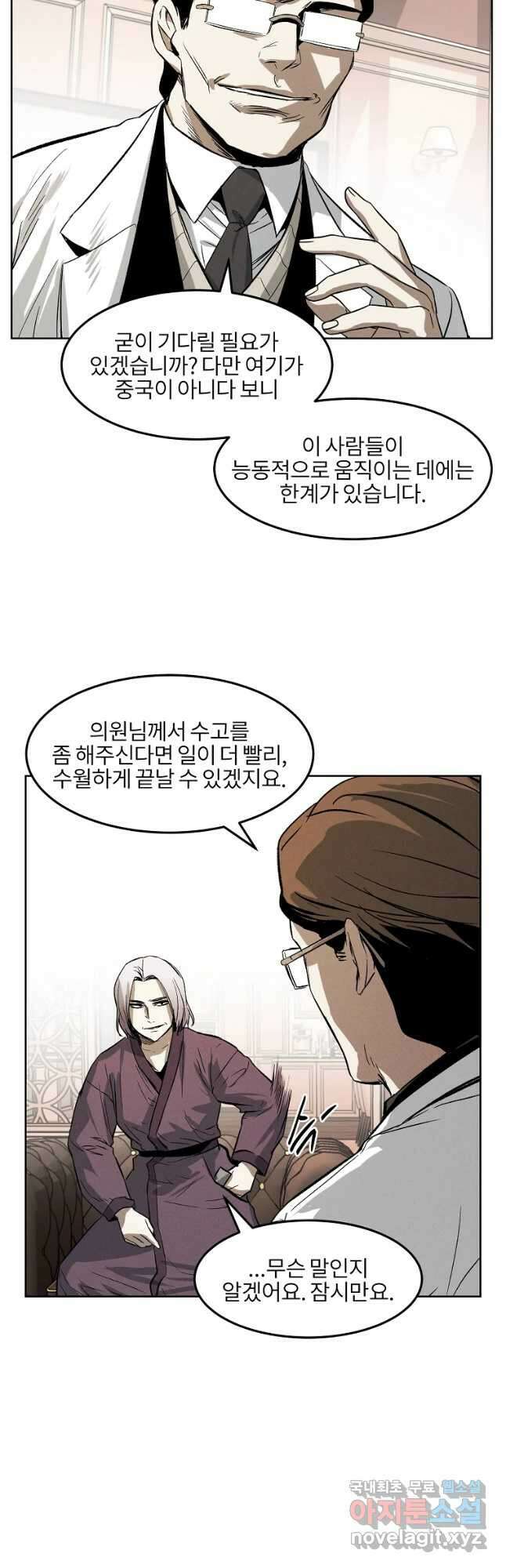 무적자 39화 29