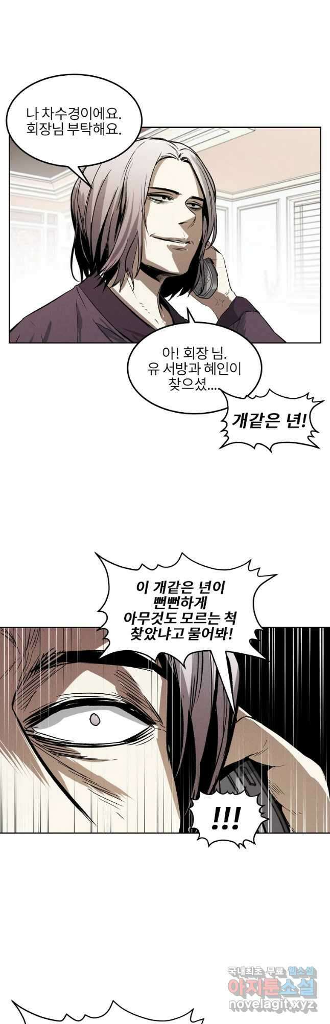 무적자 39화 31