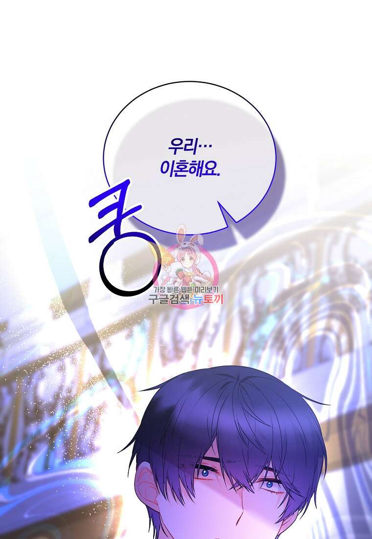 악녀지만 여주인공이 되겠습니다 123화 1
