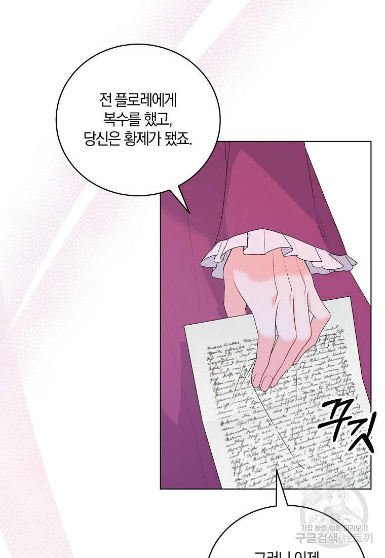 악녀지만 여주인공이 되겠습니다 123화 8
