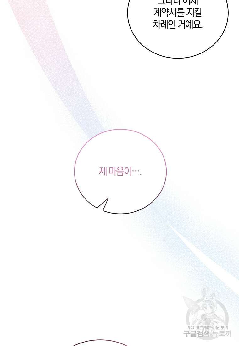 악녀지만 여주인공이 되겠습니다 123화 9