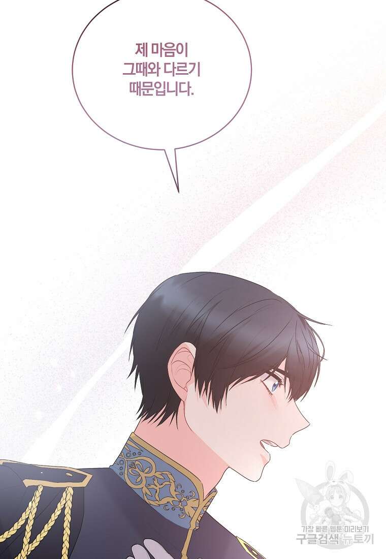 악녀지만 여주인공이 되겠습니다 123화 10