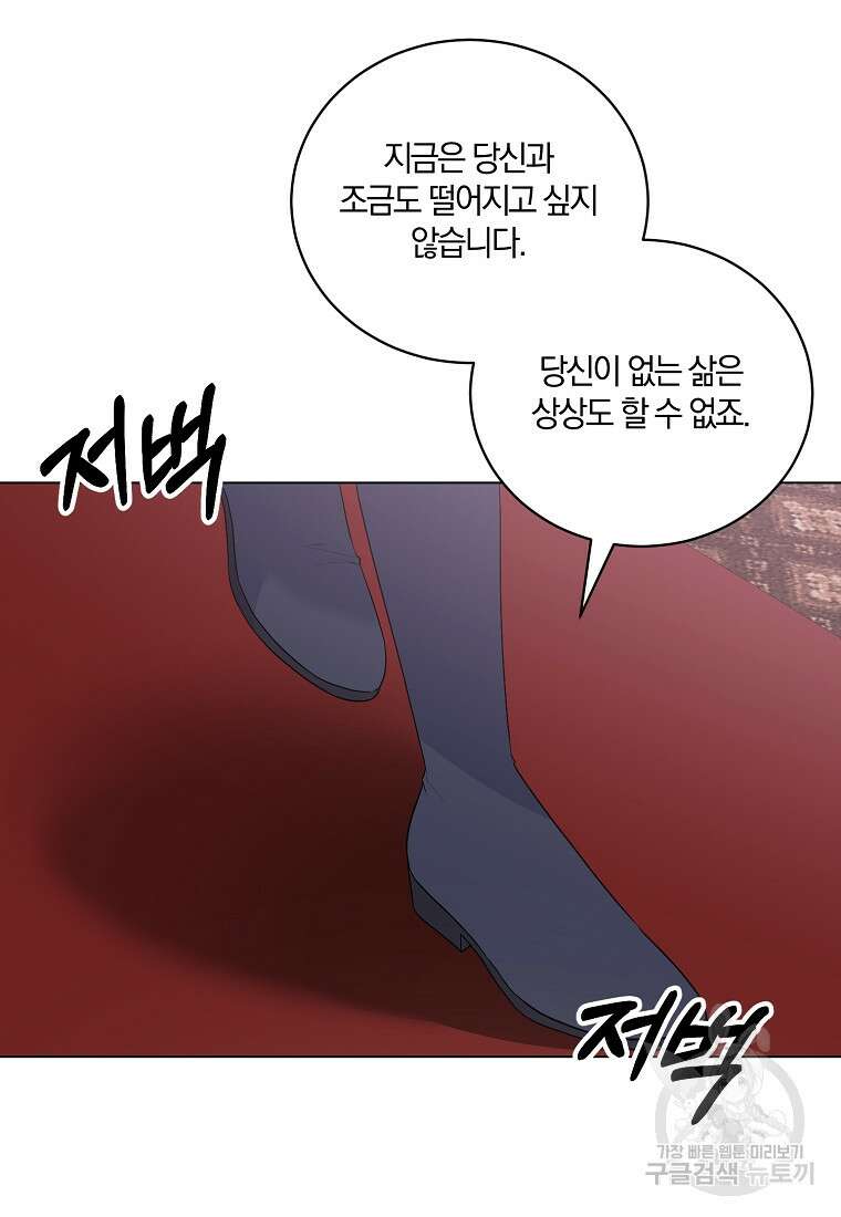 악녀지만 여주인공이 되겠습니다 123화 12