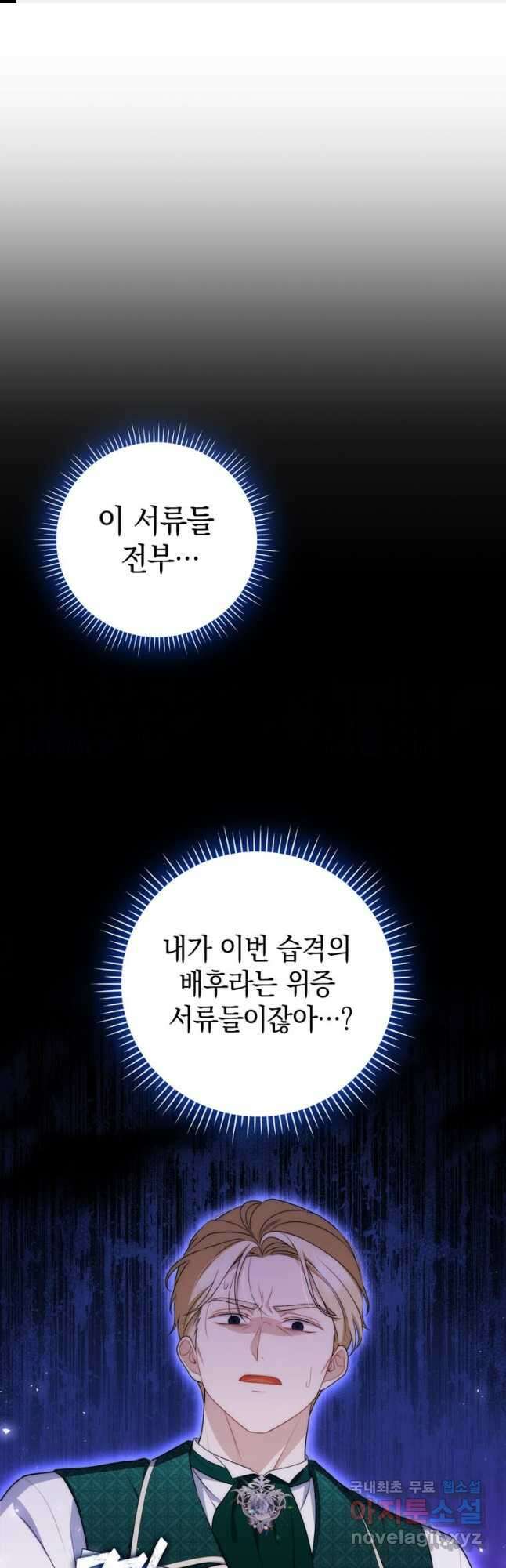 폭군의 번역기가 되어버렸다 54화 1
