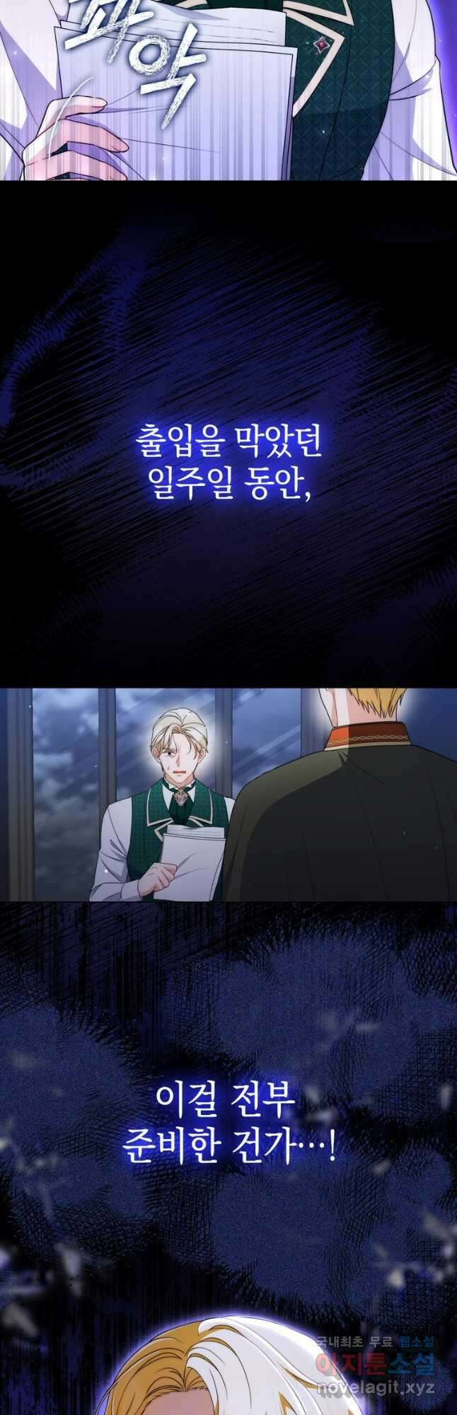 폭군의 번역기가 되어버렸다 54화 2