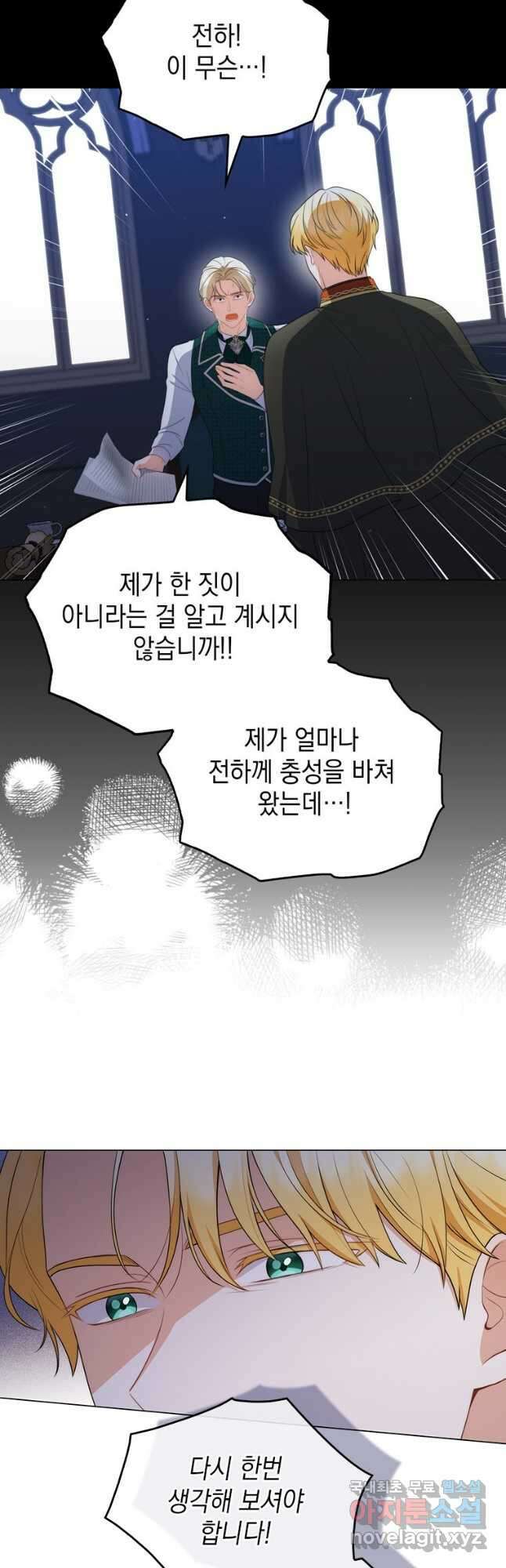 폭군의 번역기가 되어버렸다 54화 4