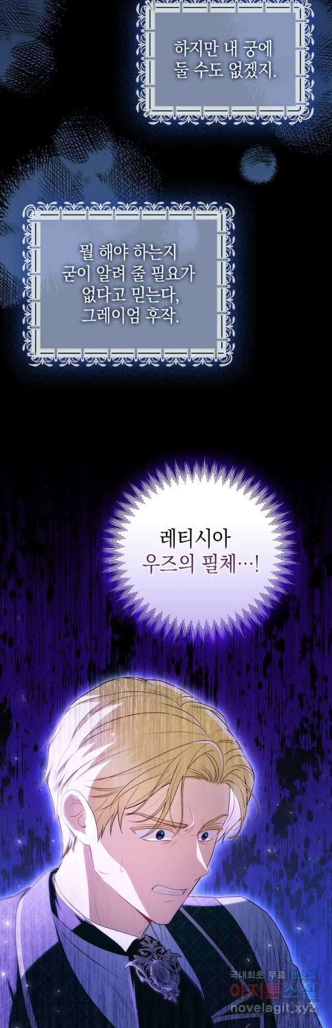 폭군의 번역기가 되어버렸다 54화 7