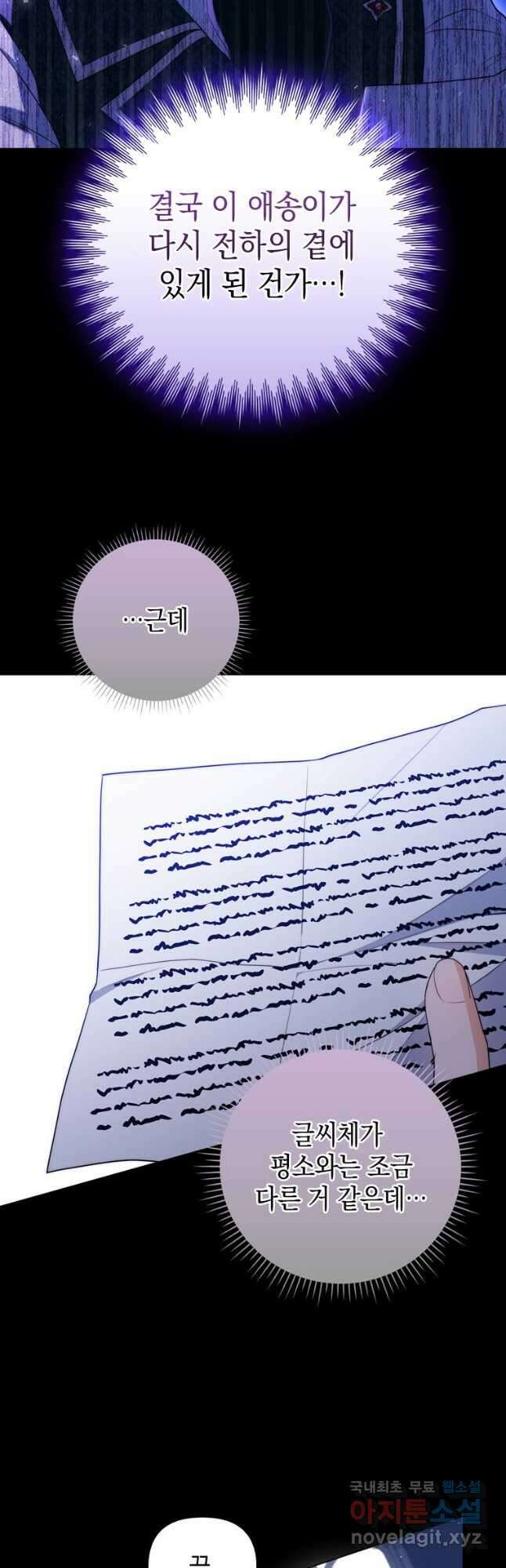폭군의 번역기가 되어버렸다 54화 8
