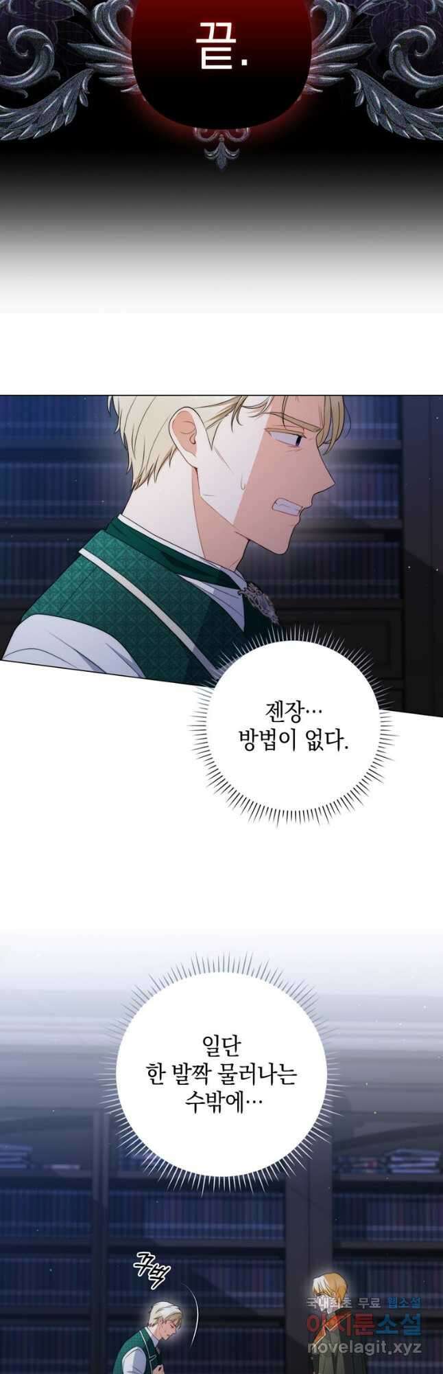 폭군의 번역기가 되어버렸다 54화 10