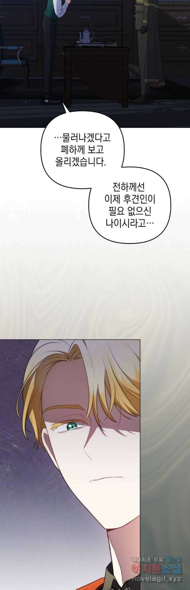 폭군의 번역기가 되어버렸다 54화 11