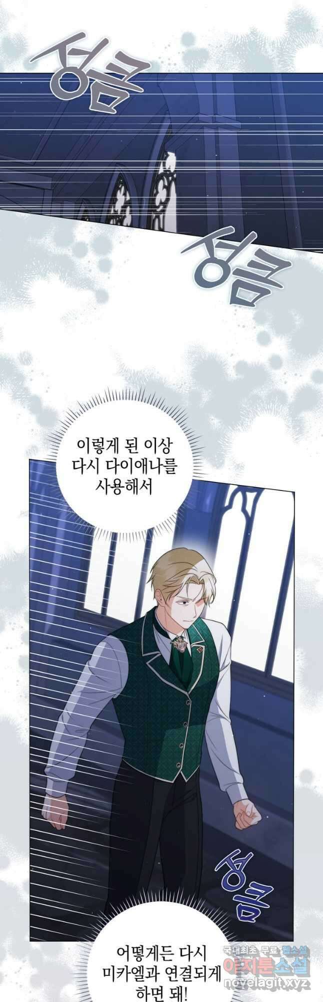 폭군의 번역기가 되어버렸다 54화 13