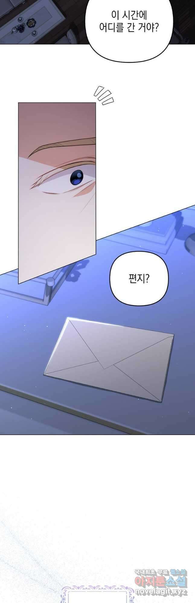 폭군의 번역기가 되어버렸다 54화 16