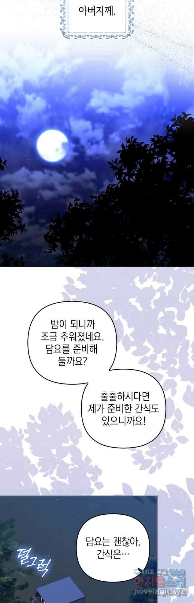 폭군의 번역기가 되어버렸다 54화 17