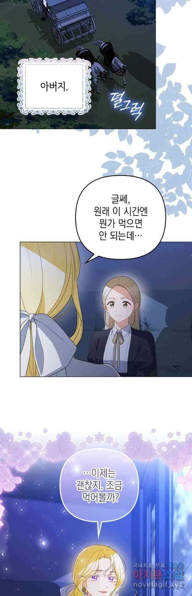 폭군의 번역기가 되어버렸다 54화 18