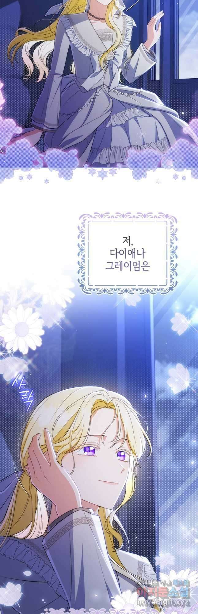 폭군의 번역기가 되어버렸다 54화 19