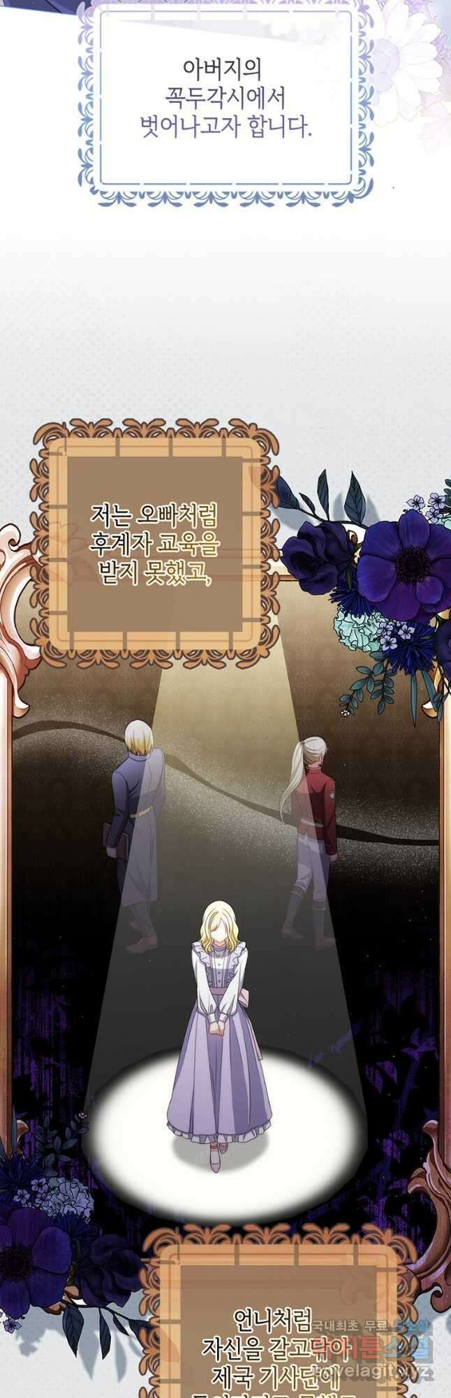 폭군의 번역기가 되어버렸다 54화 20