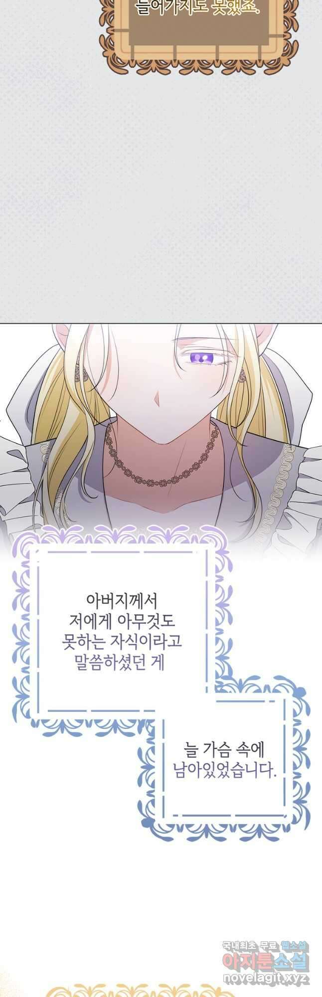 폭군의 번역기가 되어버렸다 54화 21