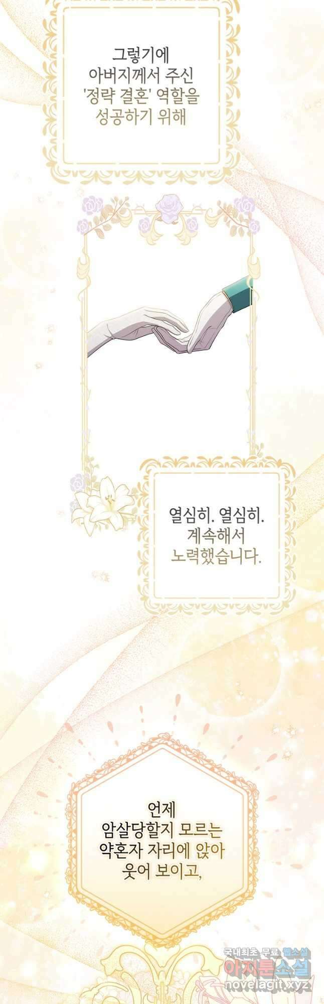 폭군의 번역기가 되어버렸다 54화 22