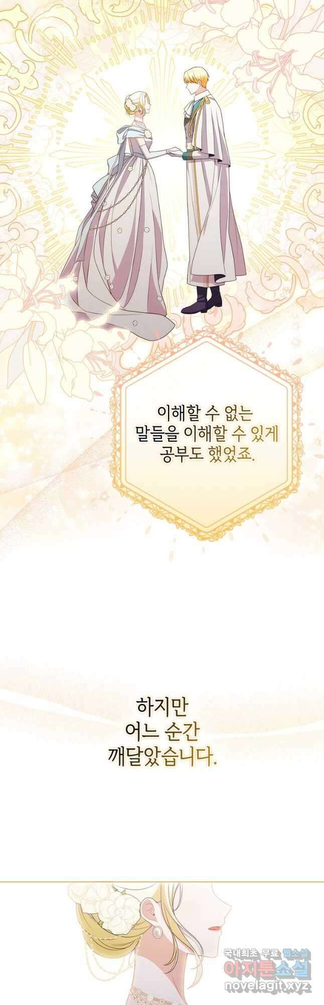 폭군의 번역기가 되어버렸다 54화 23