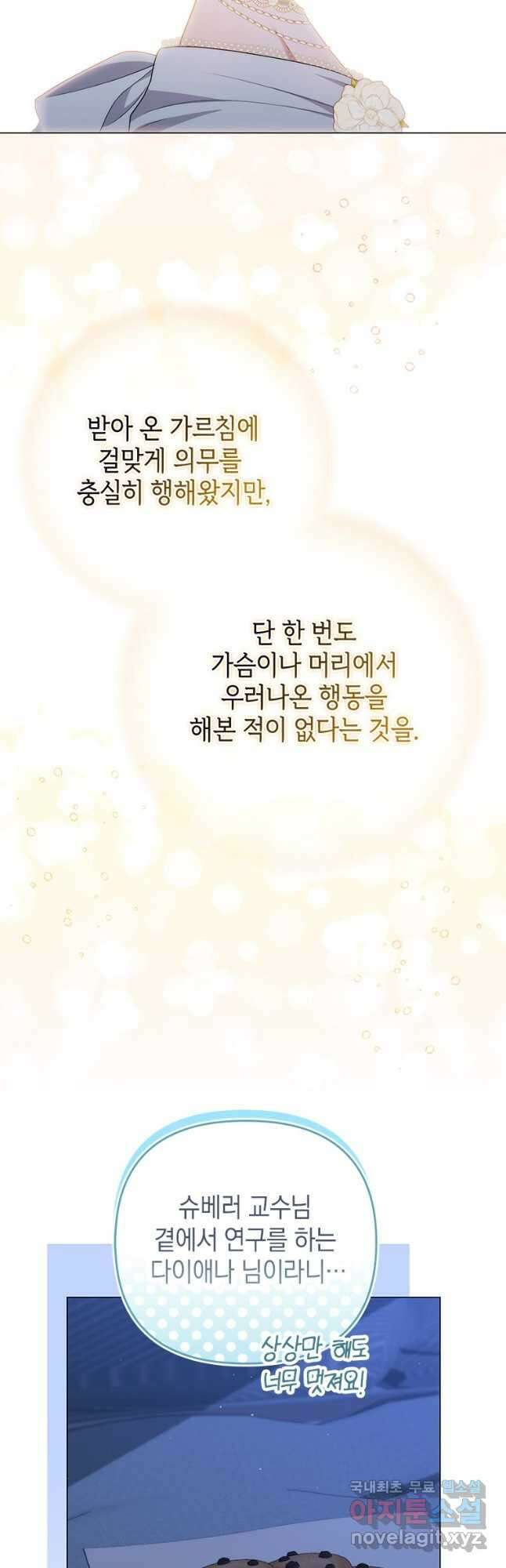 폭군의 번역기가 되어버렸다 54화 24