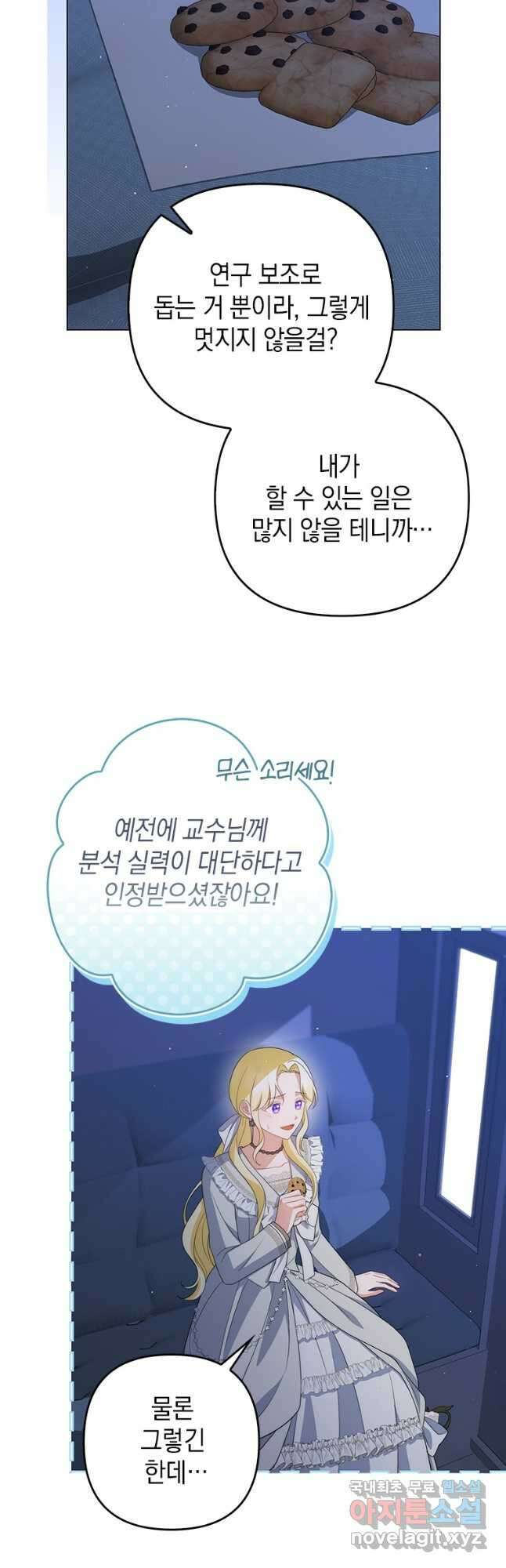 폭군의 번역기가 되어버렸다 54화 25