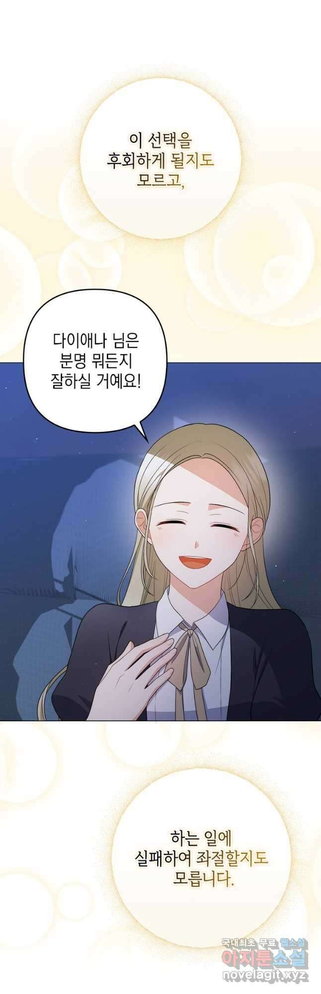 폭군의 번역기가 되어버렸다 54화 26