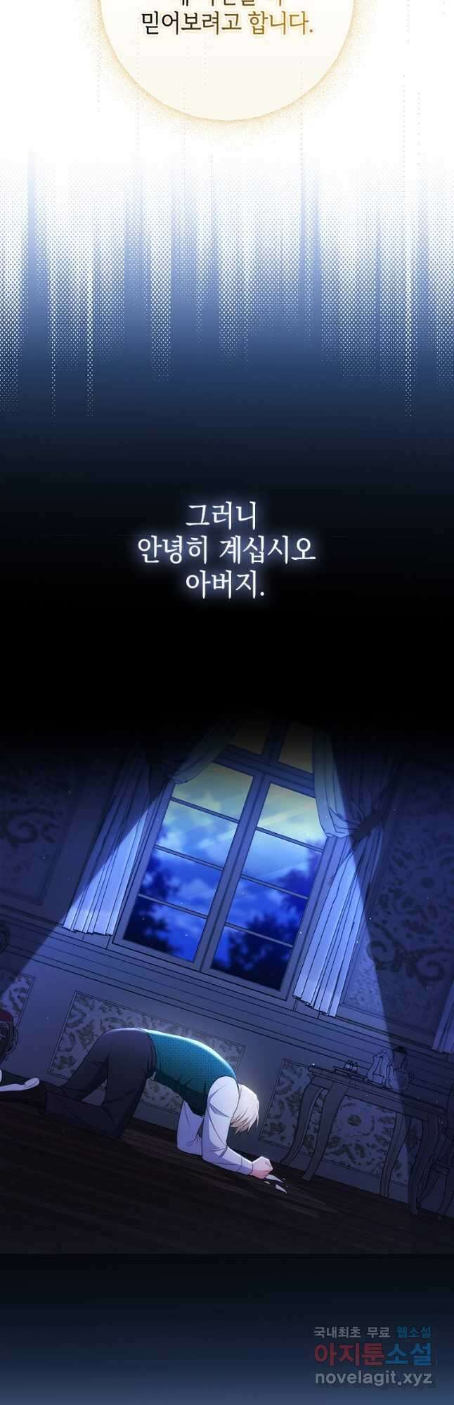 폭군의 번역기가 되어버렸다 54화 28
