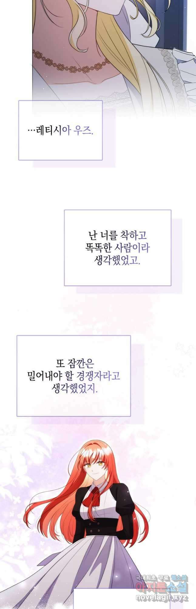 폭군의 번역기가 되어버렸다 54화 31