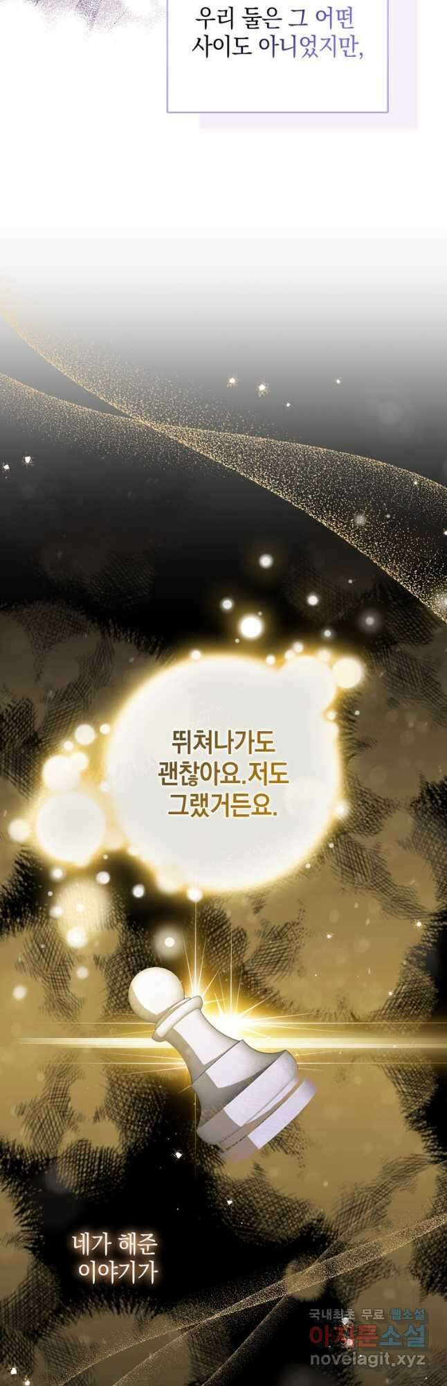 폭군의 번역기가 되어버렸다 54화 32