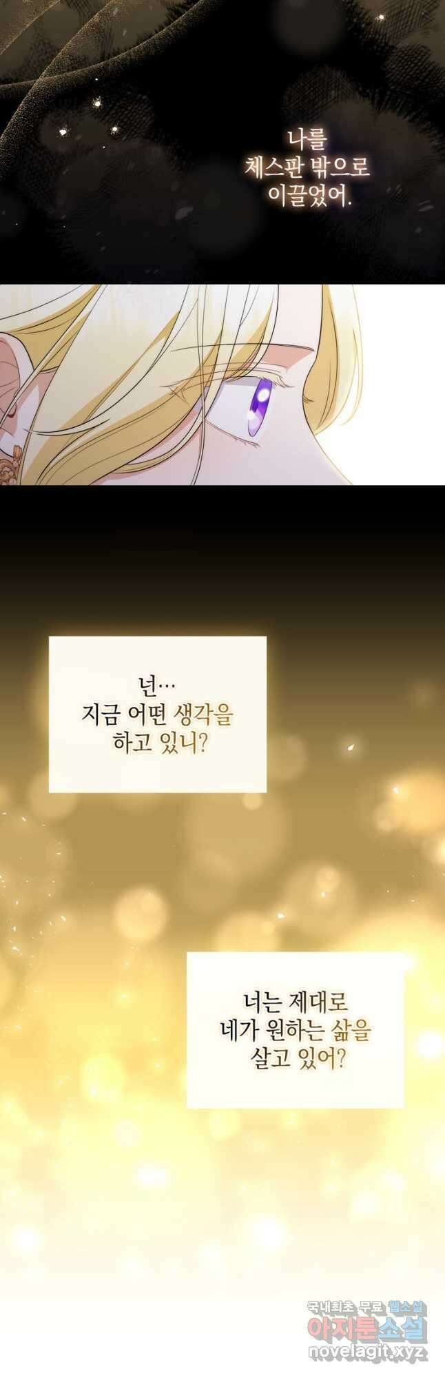 폭군의 번역기가 되어버렸다 54화 33